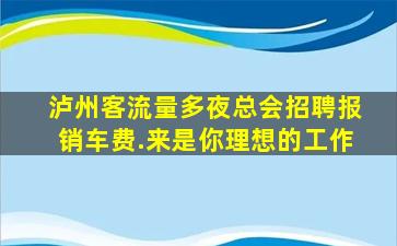济宁酒吧招聘